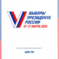 Выборы президента 2024 - "УК НАРОДНАЯ" Екатеринбург